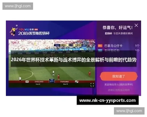 世界杯赛前全方位战术解析与球员状态深度预测